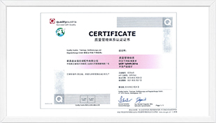 Quality management system certification certificate