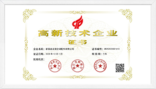 High and New Technology Enterprise Certificate