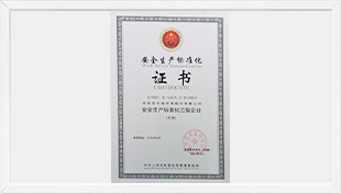 安全生產(chǎn)證書